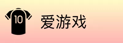 爱游戏 logo